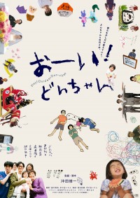 おーい!どんちゃん