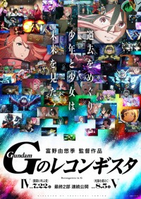 劇場版 Gのレコンギスタ V「死線を越えて」