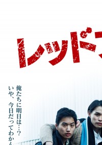 レッドブリッジ