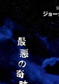 NOPE/ノープ