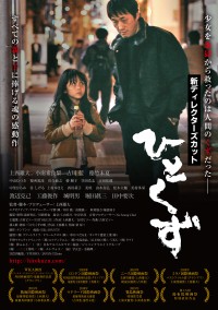 ひとくず 新ディレクターズカット版