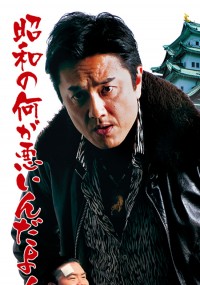虎の流儀 旅の始まりは尾張 東海死闘編