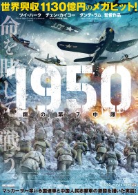 1950 鋼の第7中隊