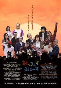 おっさんずぶるーす