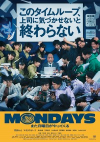 MONDAYS/このタイムループ、上司に気づかせないと終わらない