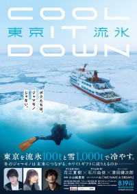 東京流氷~COOL IT DOWN~