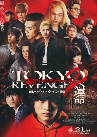 東京リベンジャーズ2 血のハロウィン編 -運命-