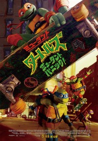 ミュータント・タートルズ:ミュータント・パニック!