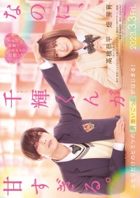 なのに、千輝くんが甘すぎる。