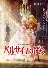 劇場アニメ ベルサイユのばら