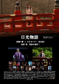 日光物語