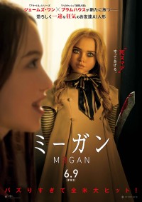 M3GAN/ミーガン
