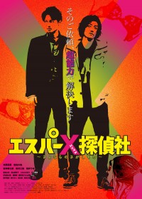 エスパーX探偵社 ~さよならのさがしもの~