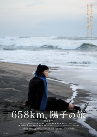 658km、陽子の旅