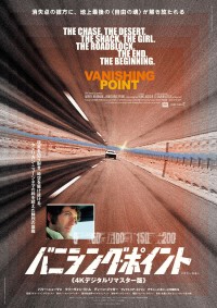 バニシング・ポイント〈4Kデジタルリマスター版〉