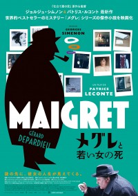 メグレと若い女の死
