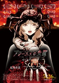 アラーニェの虫籠<リファイン版>