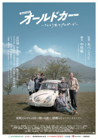 オールドカー~てんとう虫のプロポーズ