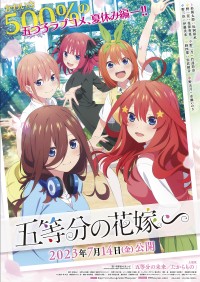 五等分の花嫁∽