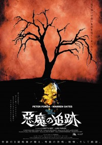 悪魔の追跡〈4Kデジタル・リマスター版〉