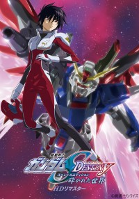 機動戦士ガンダム SEED DESTINY スペシャルエディション 砕かれた世界〈HDリマスター版〉