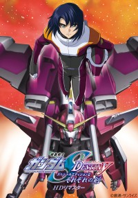 機動戦士ガンダム SEED DESTINY スペシャルエディション それぞれの剣〈HDリマスター版〉