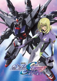 機動戦士ガンダム SEED DESTINY スペシャルエディション 運命の業火〈HDリマスター版〉
