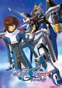 機動戦士ガンダム SEED DESTINY スペシャルエディション 自由の代償〈HDリマスター版〉