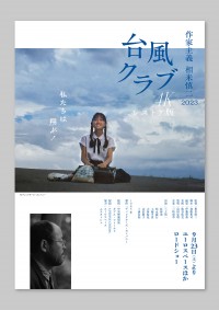 台風クラブ〈4Kレストア版〉
