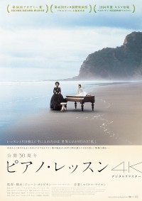 ピアノ・レッスン 4Kデジタルリマスター