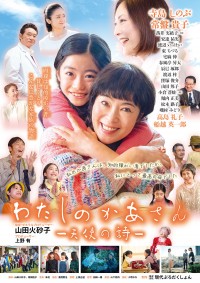 わたしのかあさんー天使の詩ー