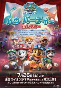 パウ・パトロール「パウ・パーティー in シアター 2024」