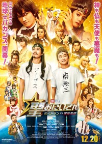 聖☆おにいさん THE MOVIE~ホーリーメン VS 悪魔軍団~