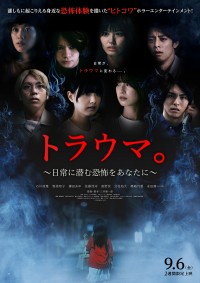 トラウマ。~日常に潜む恐怖をあなたに~