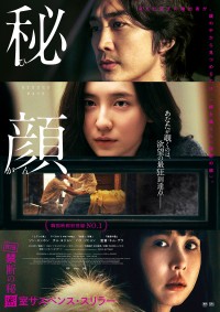 秘顔-ひがん-
