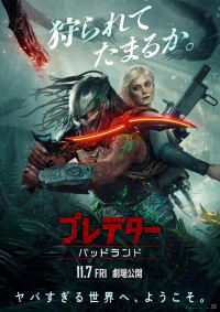 プレデター:バッドランド