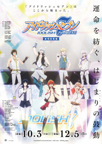 アイドリッシュセブン First BEAT! 劇場総集編【前編】