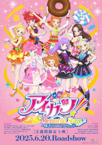 アイカツ!メモリアルステージ ~輝きのユニットカップ~
