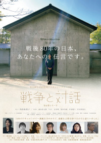戦後80年 内田也哉子ドキュメンタリーの旅「戦争と対話」#2「少年たちは戦場へ送られた」
