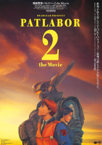 機動警察パトレイバー2 the Movie〈4K版〉