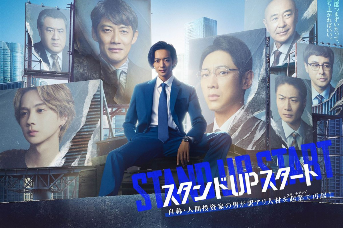 スタンドUPスタート