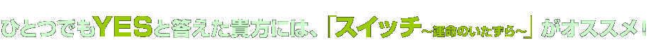ひとつでもYESと答えた貴方には、「リンガー〜2つの顔〜」がオススメ！