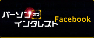 パーソン･オブ･インタレスト 犯罪予知ユニット facebook