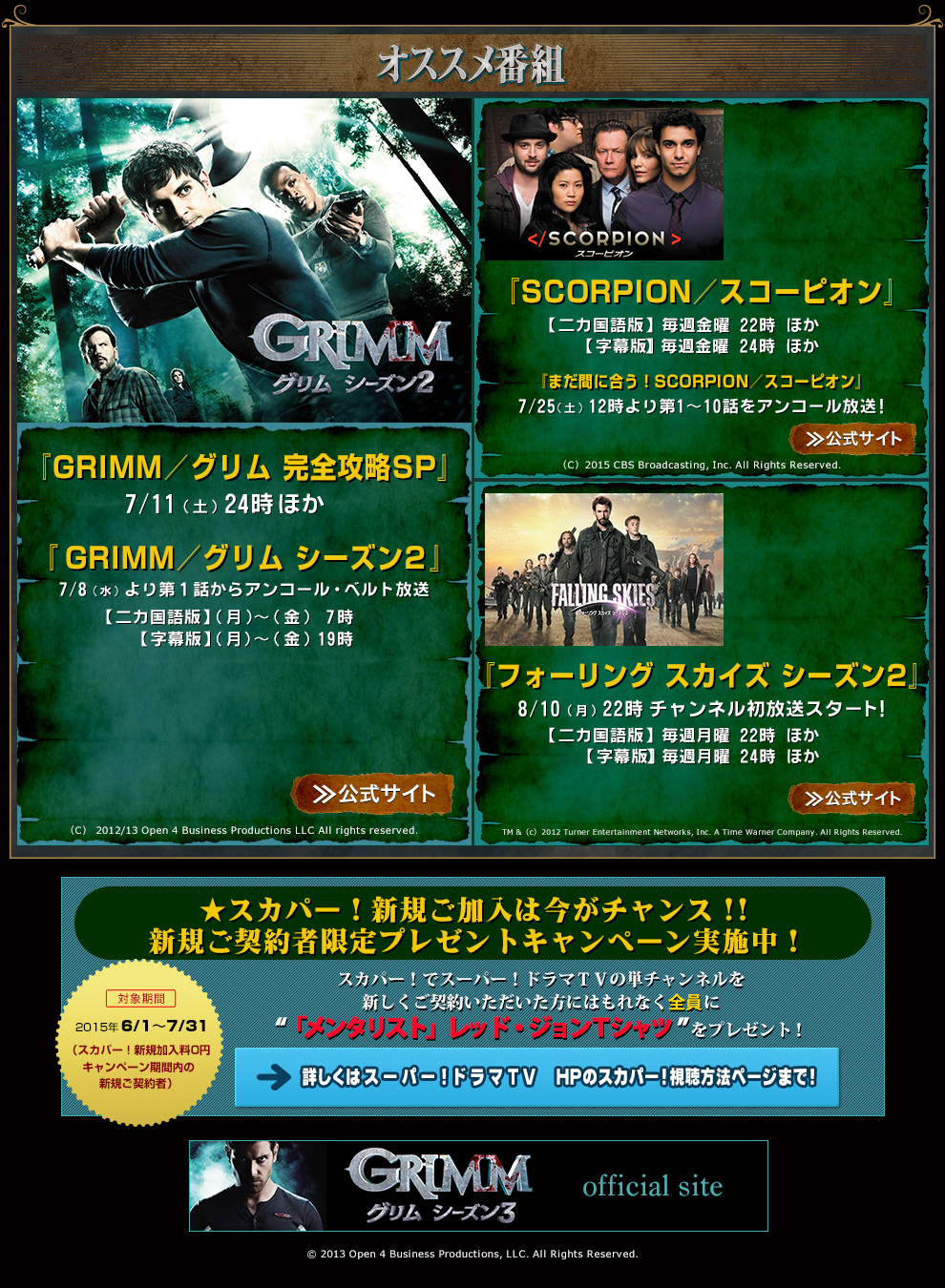 GRIMM／グリム シーズン3