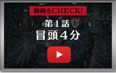 ナビ Vol.3 第１話 冒頭4分