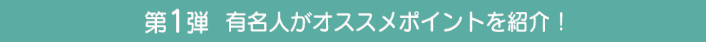 コメント1弾