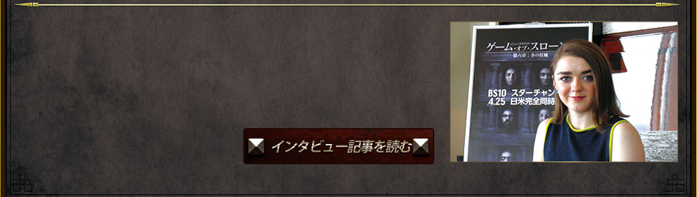 『ゲーム･オブ･スローンズ 第五章：竜との舞踏』