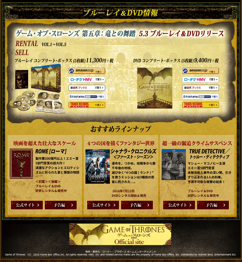 『ゲーム･オブ･スローンズ 第五章：竜との舞踏』