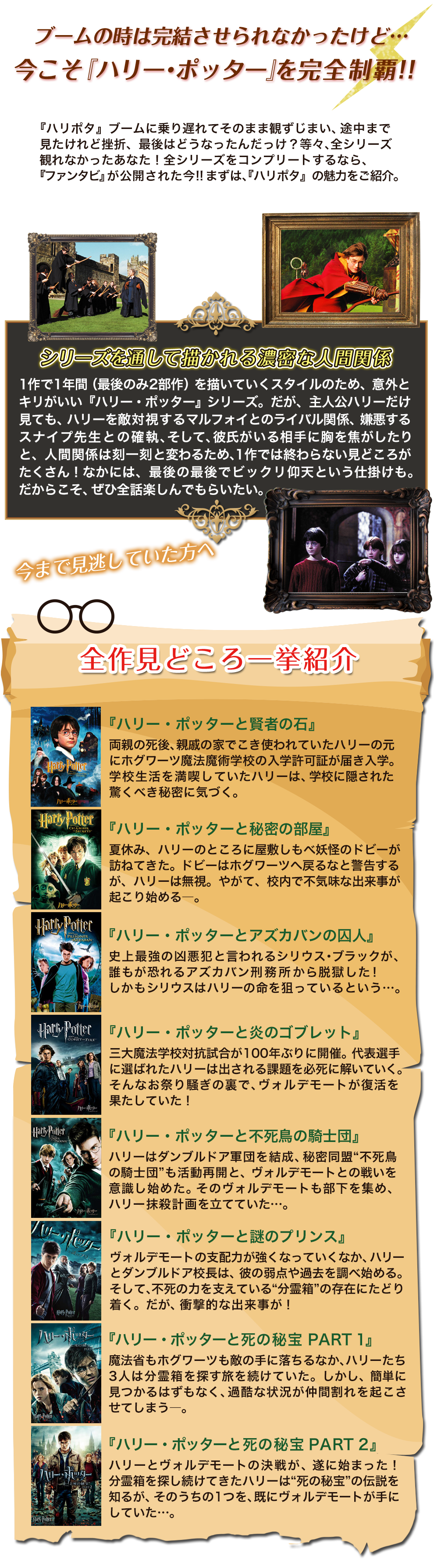 ブームの時は完結させられなかったけど…、今こそ『ハリー･ポッター』を完全制覇!!