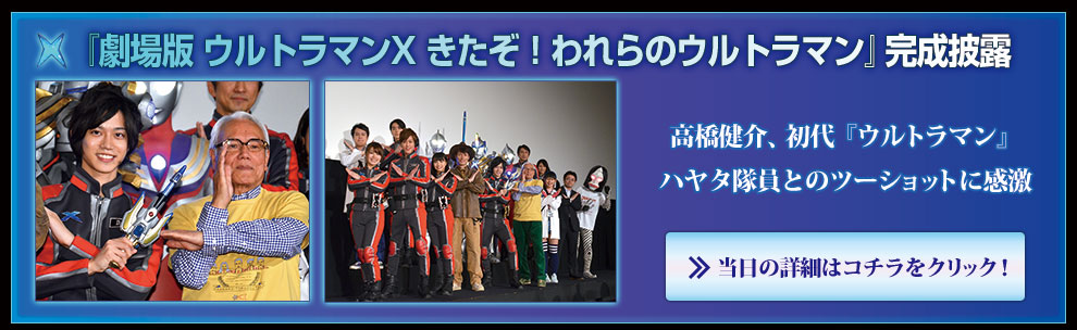 『ウルトラマン』＆『ゴジラ』